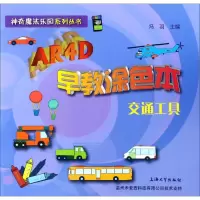 [M]AR4D早教涂色本-9787567128842