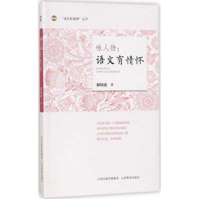 [M]咏人物-9787544093187