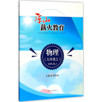 [M]凉山薪火教育-9787564357504