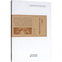 [M]"互联网+"背景下的高校信息化建设 张芳 著 -9787521800265