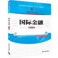 [M]国际金融(第2版)/邓立立-9787302521617