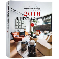 [M]2018中国室内设计年鉴(上下)(精)-9787503895869