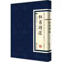 [M]杜甫诗选-9787555411635