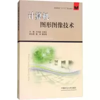 [M]计算机图形图像技术-9787564638283