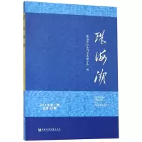 [M]珠海潮(2019年第1期总第93期)-9787520145503