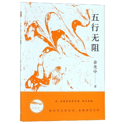 [M]五行无阻-9787542665560