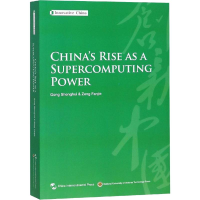 [M]超算之路-9787508540023