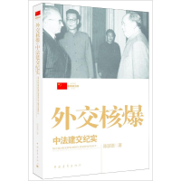 [M]外交核爆-9787515319773