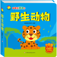 [M]野生动物 升级版-9787549347186