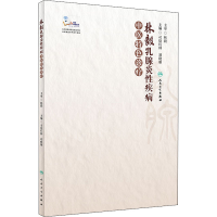 [M]林毅乳腺炎性疾病中医特色诊疗-9787117309356