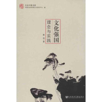 [M]文化强国-9787509748022