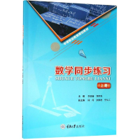 [M]数学同步练习(上册)/郑常秀 郑常秀 著 -9787568915748