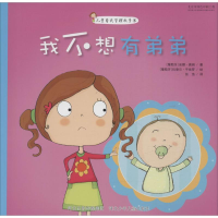 [M]我不想有弟弟-9787537686587