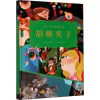 [M]胡桃夹子-9787547435335