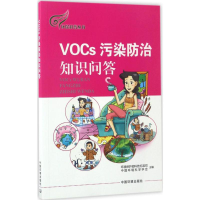 [M]VOCs污染防治知识问答-9787511129734