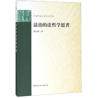 [M]法治的法哲学思省-9787520317047