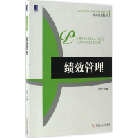 [M]绩效管理-9787111560982