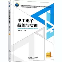 [M]电工电子技能与实训-9787111524120