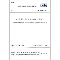 [M]钢-混凝土组合结构施工规范-1511223873