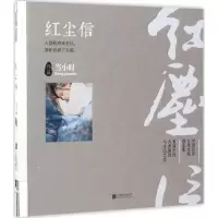 [M]红尘信-9787550294356