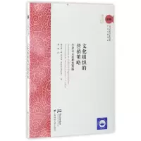 [M]文化组织的营销策略:打动公众的新型策略(引进版)-9787564225339