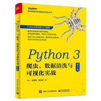 [M]Python 3 爬虫、数据清洗与可视化实战 第2版-9787121391187