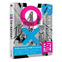 [M]构图(漫画大师解读画面力)-9787515359670