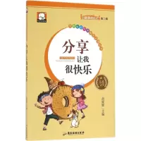 [M]分享让我很快乐-9787557001773