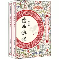 [M]续西游记(2册)-9787548061670