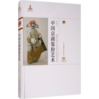 [M]中国京剧装扮艺术-9787104042631