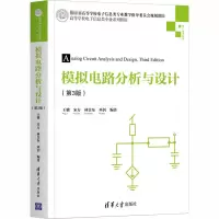 [M]模拟电路分析与设计(第3版)-9787302552918