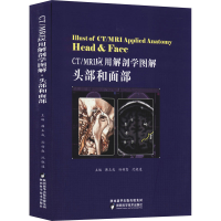 [M]CT/MRI应用解剖学图解 头部和面部-9787536977693