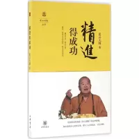 [M]精进得成功-9787101111064