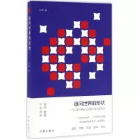 [M]追问世界的形状-9787506387965