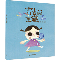 [M]吉吉的宝藏-9787556847426