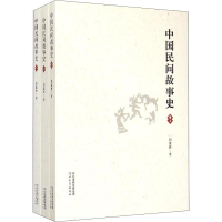 [M]中国民间故事史(3册)-9787554502235