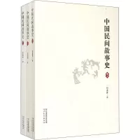 [M]中国民间故事史(3册)-9787554502235