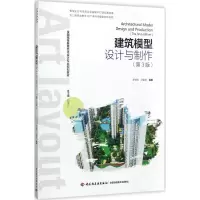 [M]建筑模型设计与制作-9787518415540