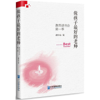 [M]做孩子最好的老师-9787516416938