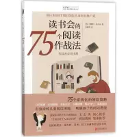 [M]读书会的75个阅读作战法-9787559610713