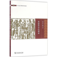 [M]希腊哲学的精神-9787100121705
