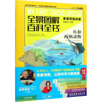 [M]鱼和两栖动物-9787109249943