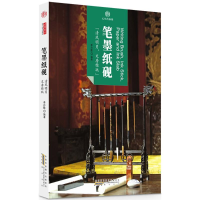 [M]笔墨纸砚 季孙歙 编著 -9787546141602