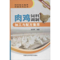 [M]肉鸡饲料调制加工与配方集萃-9787511611963