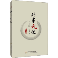[M]外事礼仪 第6版-9787563829583