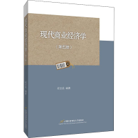 [M]现代商业经济学(第5版)-9787563831289