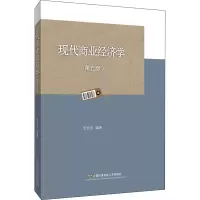 [M]现代商业经济学(第5版)-9787563831289