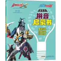 [M]玩出来的拼音启蒙书 复韵母、前鼻韵母、后鼻韵母-9787533781156