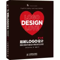 [M]超越LOGO设计 国际顶级平面设计师的成功法则 第2版-9787115375469