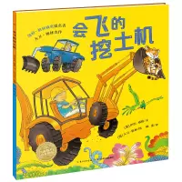 [M]会飞的挖土机-9787556040216